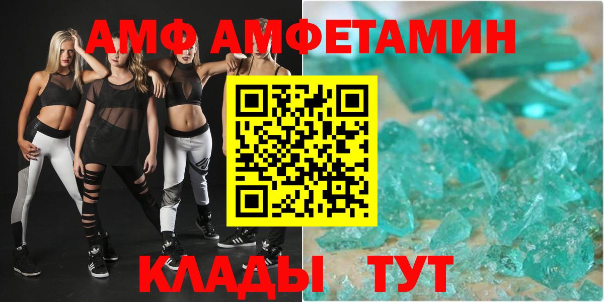 АМФЕТАМИН  Амфетамин VHQ  Вход с VPN  Советская Гавань 