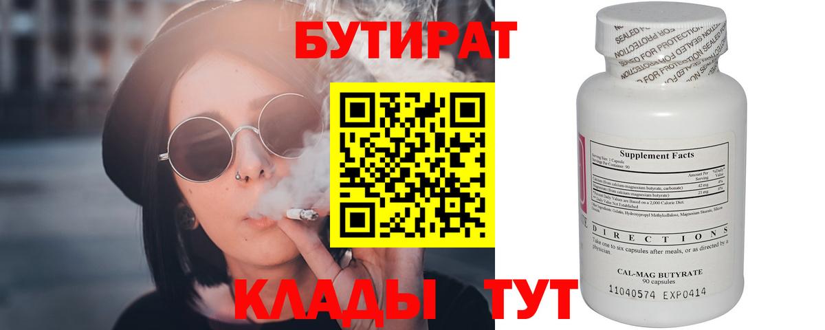 Бутират GHB Советская Гавань