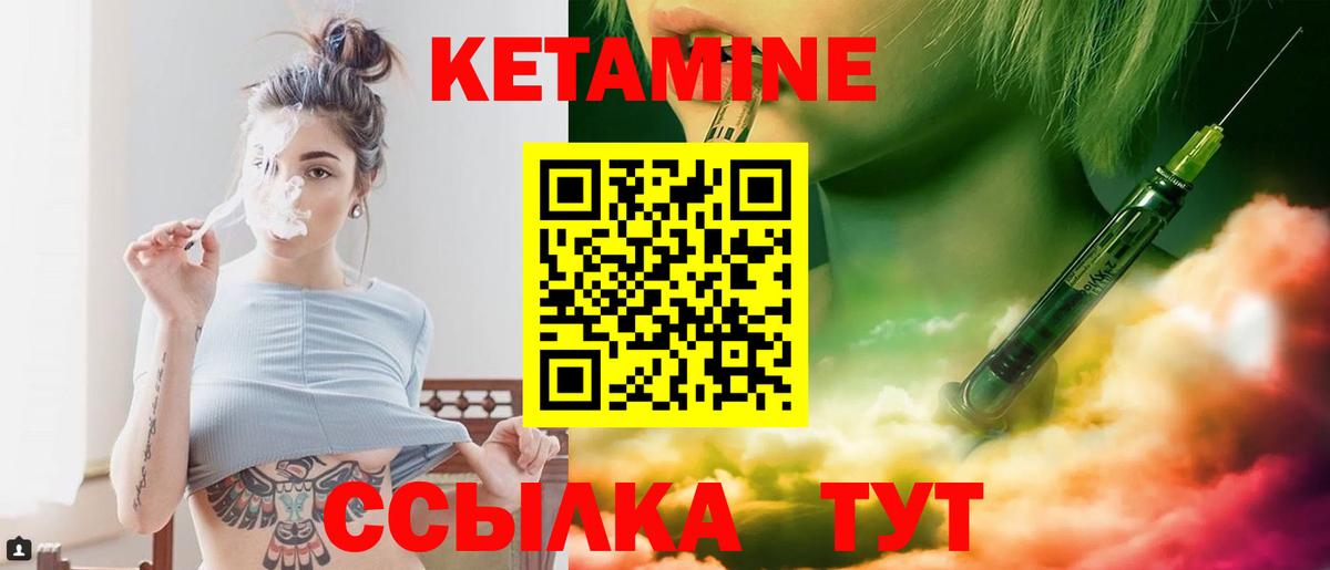Кетамин VHQ  Вход с VPN  Кетамин ketamine  Советская Гавань 