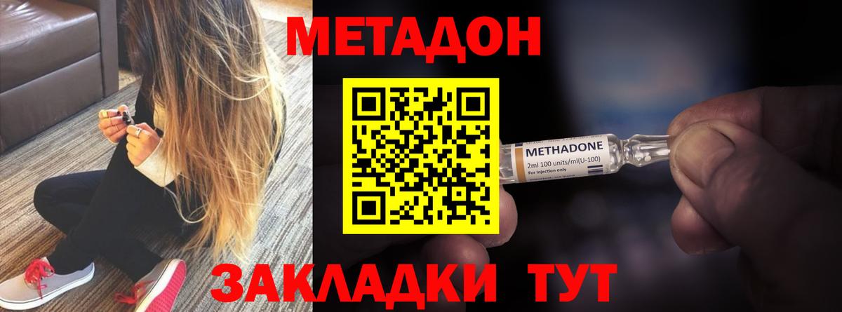 Метадон мёд Советская Гавань